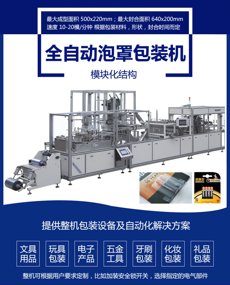 CD-5268 全自動泡罩包裝機(jī)