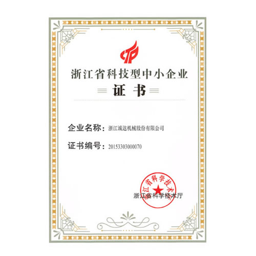 科技型中小企業(yè)