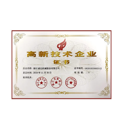 高新技術(shù)企業(yè)