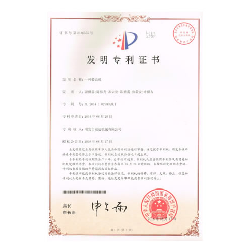 發(fā)明專(zhuān)利證書(shū)