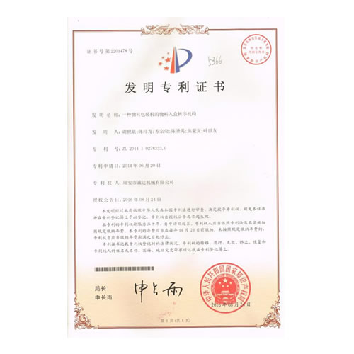 發(fā)明專(zhuān)利證書(shū)