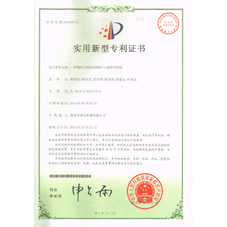 實(shí)用新型專利證書