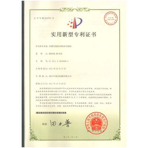 實(shí)用新型專利證書