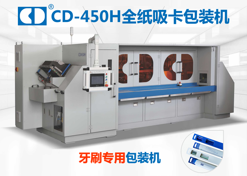牙刷包裝機(jī) 牙刷包裝機(jī)
