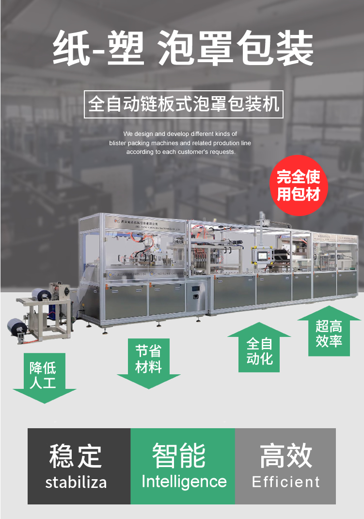 CD-5268全自動(dòng)泡罩吸塑包裝機(jī)