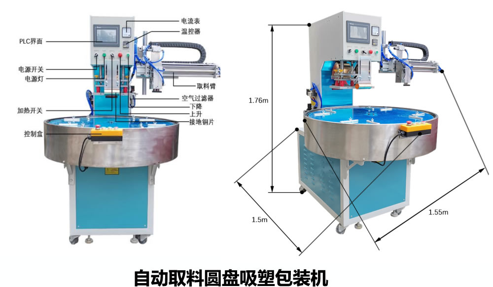 自動(dòng)取料圓盤(pán)吸塑包裝機(jī) 